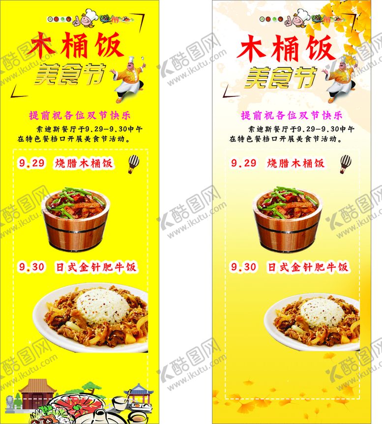编号：64159801251855588324【酷图网】源文件下载-木桶饭展架