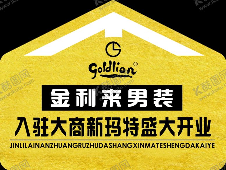 编号：24018710061506019188【酷图网】源文件下载-金利来男装地贴