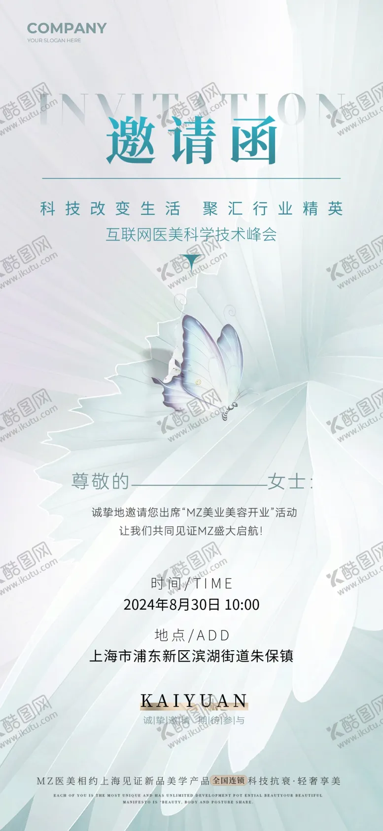 编号：39605312110944176666【酷图网】源文件下载-高端医美沙龙邀请函