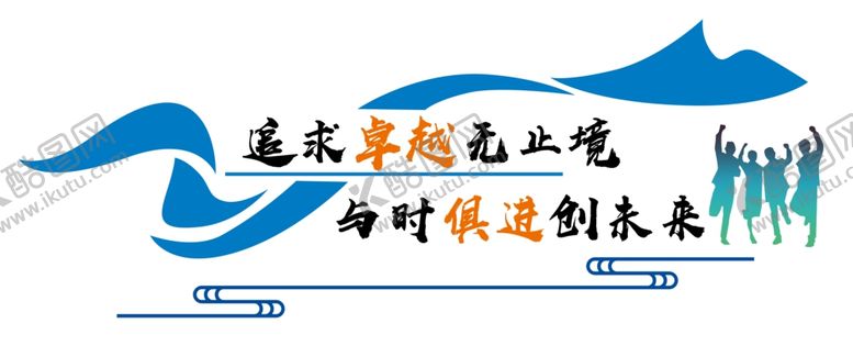 编号：44075702271120176754【酷图网】源文件下载-企业文化墙