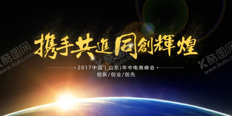 编号：34623304212014054673【酷图网】源文件下载-会议背景图片设计