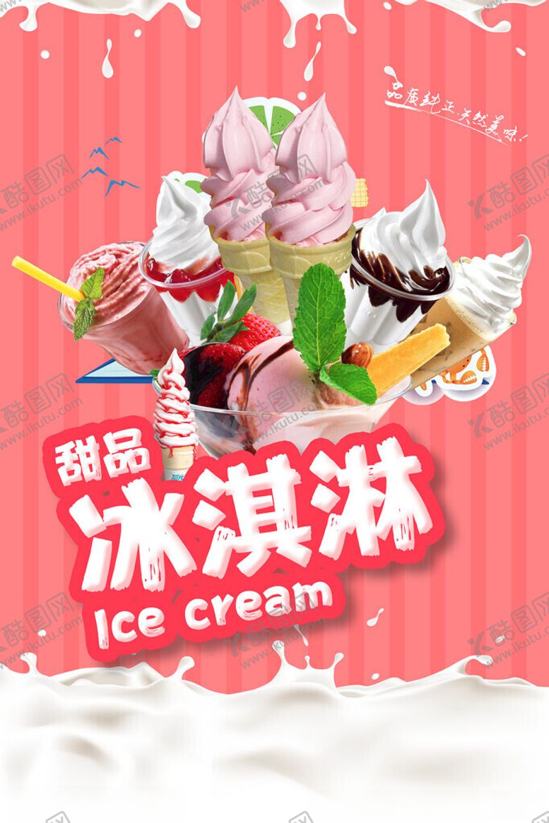 编号：73191011180024208096【酷图网】源文件下载-冰棒