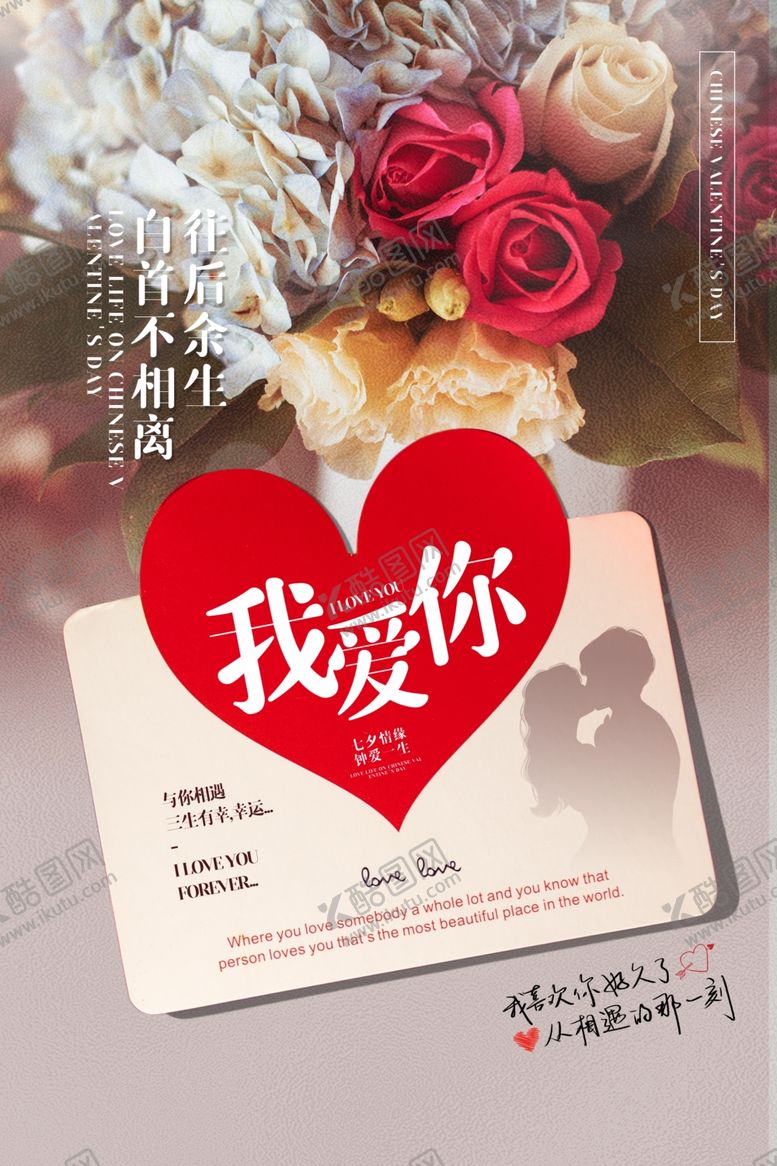 编号：78732410302324351615【酷图网】源文件下载-情人节海报