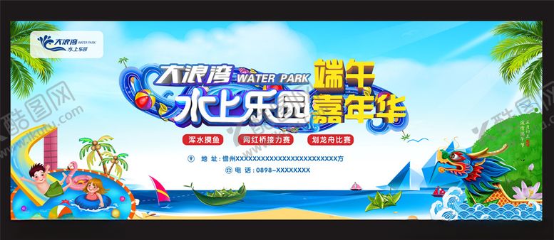 编号：74986205150519299444【酷图网】源文件下载-端午嘉年华