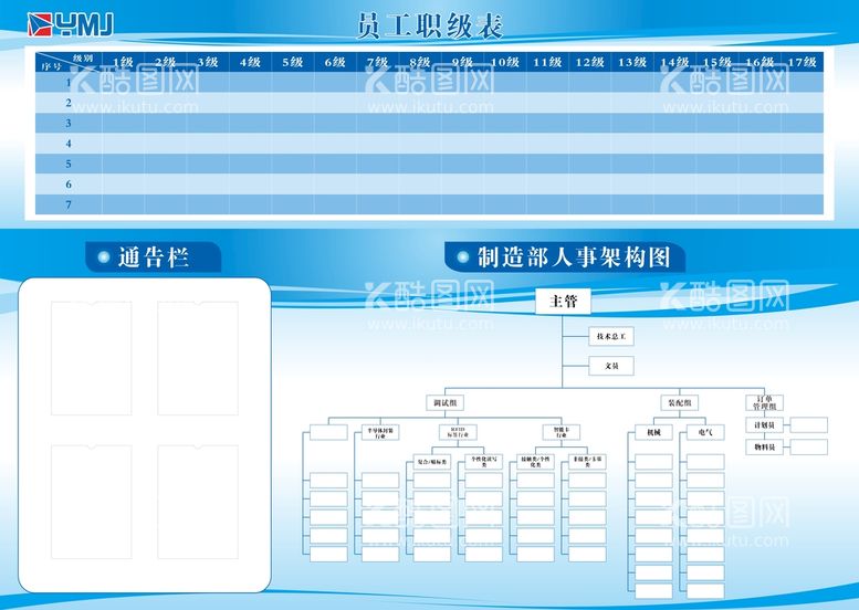 编号：14191611251243492457【酷图网】源文件下载-公示栏