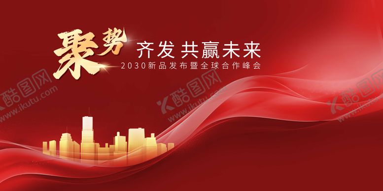 编号：73158407141408275503【酷图网】源文件下载-科技未来峰会