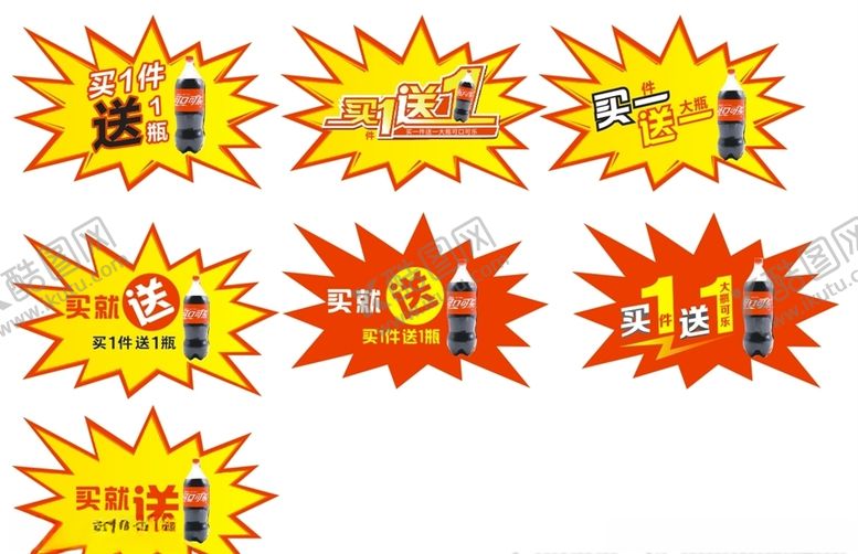 编号：79846309291500162893【酷图网】源文件下载-爆炸贴买一送一买就送爆炸