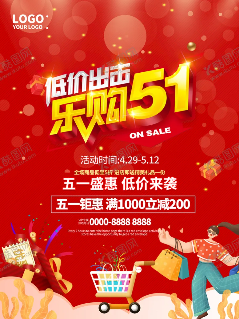 编号：71386401121758482839【酷图网】源文件下载-乐购51