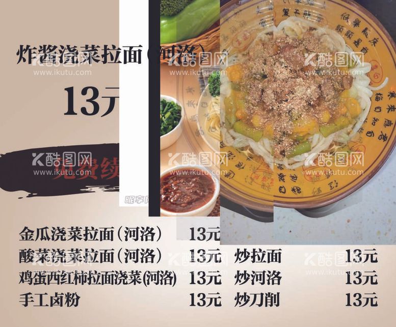 编号：29786911262143458638【酷图网】源文件下载-面食类