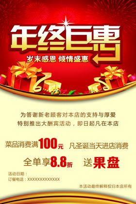 年终钜惠