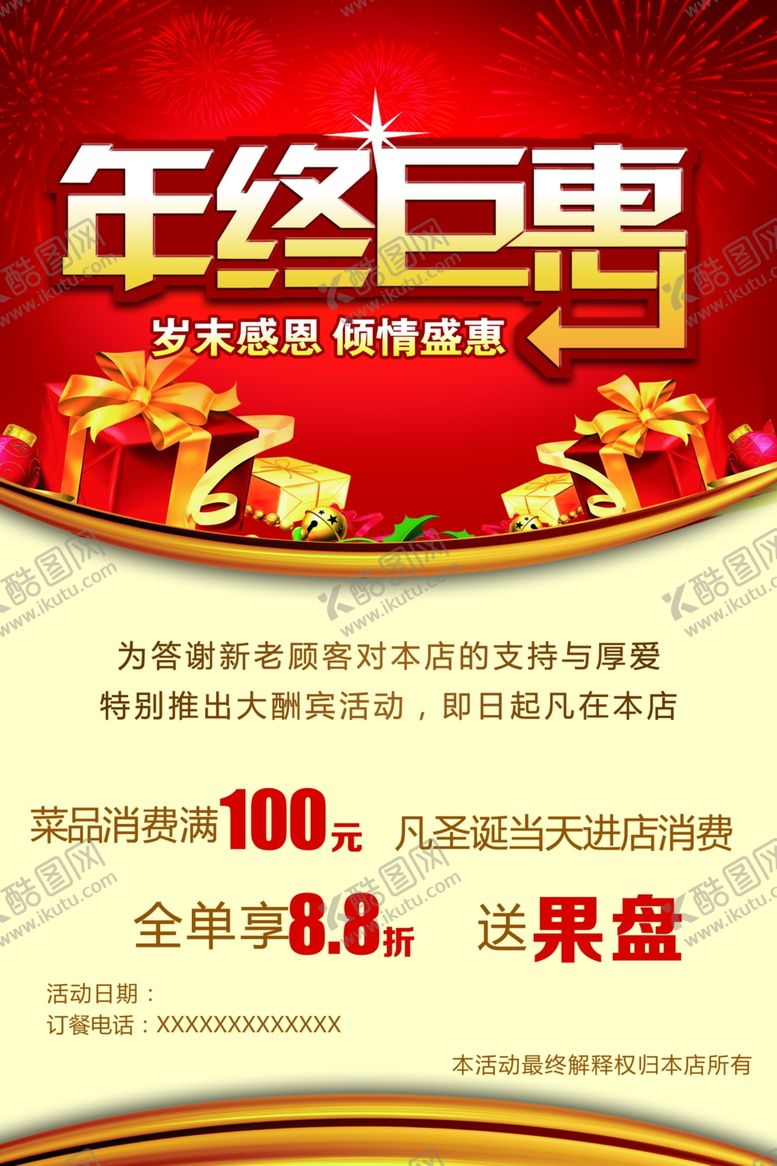 编号：74453910170953425966【酷图网】源文件下载-年终钜惠