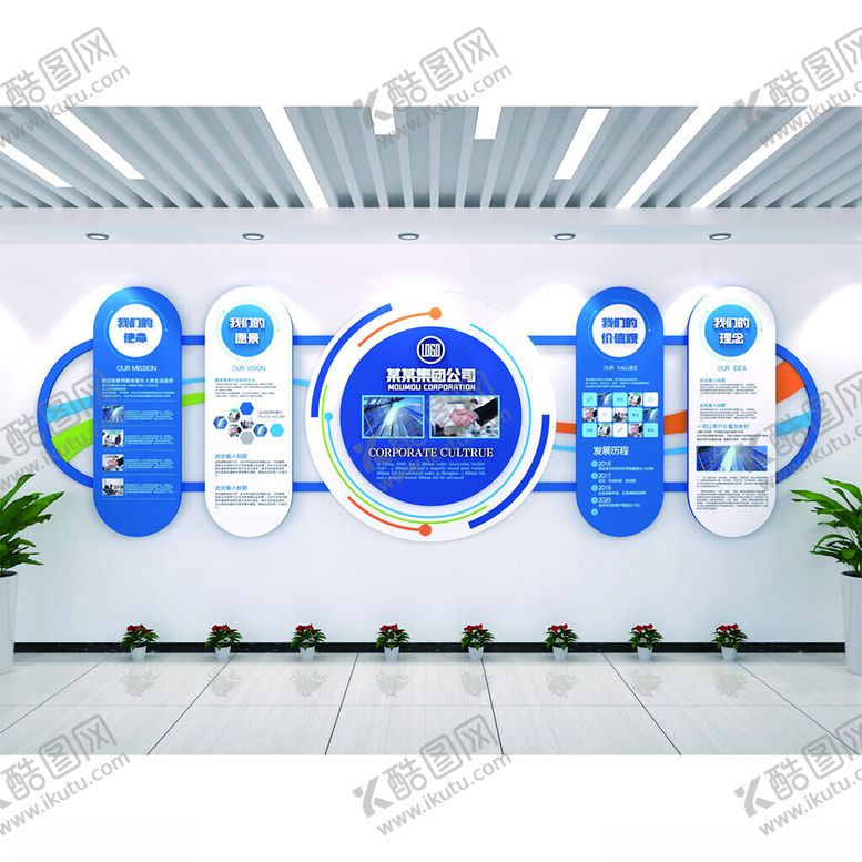 编号：12587409230956187496【酷图网】源文件下载-企业文化墙