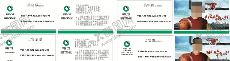 编号：99081407020615452959【酷图网】源文件下载-人寿名片