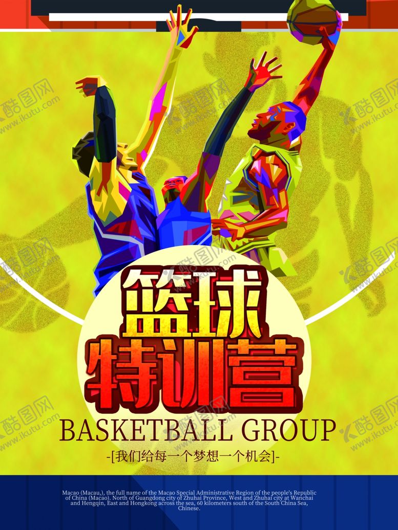 编号：52117707061149304955【酷图网】源文件下载-篮球特训营