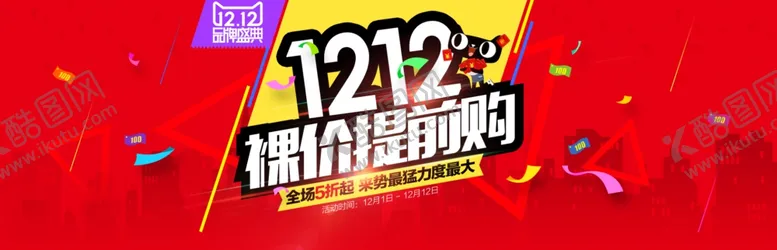编号：86539304251646305747【酷图网】源文件下载-双11双12购物节