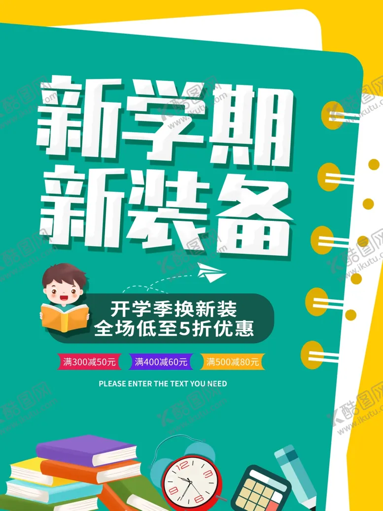 编号：20590201291923125195【酷图网】源文件下载-开学促销海报展板