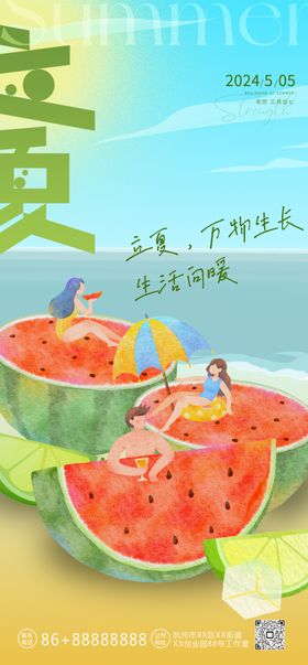 立夏西瓜沙滩插画海报