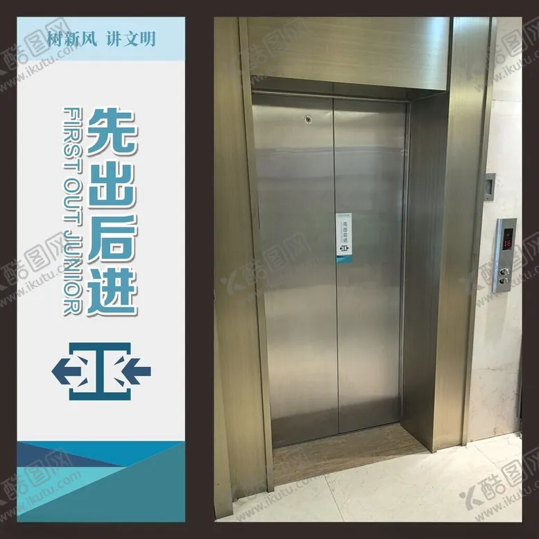 编号：77308702171511565246【酷图网】源文件下载-电梯贴纸先出后进