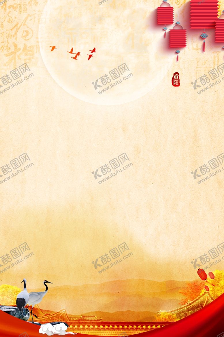 编号：51463509232028497456【酷图网】源文件下载-重阳节海报