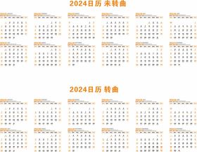 2024 2027年年历日历