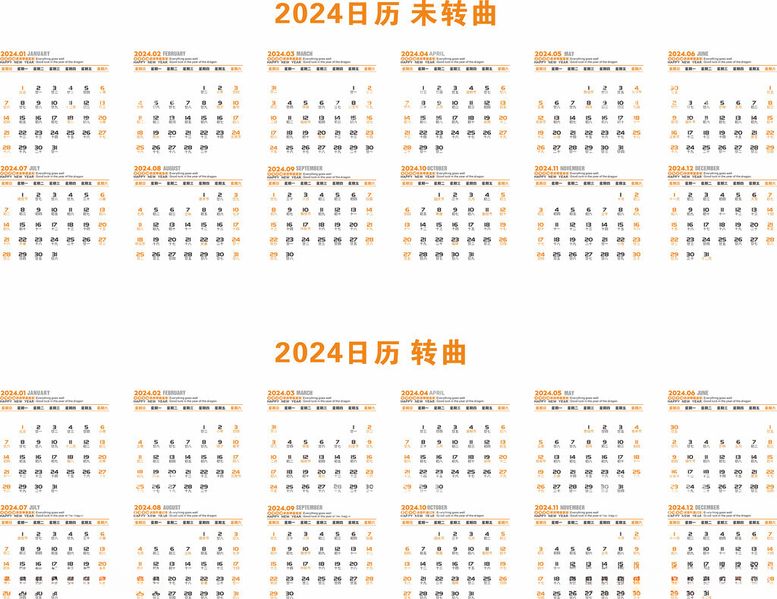 编号：46424312161234133576【酷图网】源文件下载-2024日历年历