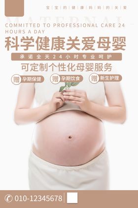 母婴护理