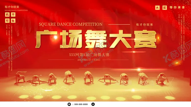 编号：74247410162022167735【酷图网】源文件下载-广场舞大赛