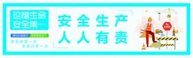 安全生产标语漫画工地标语