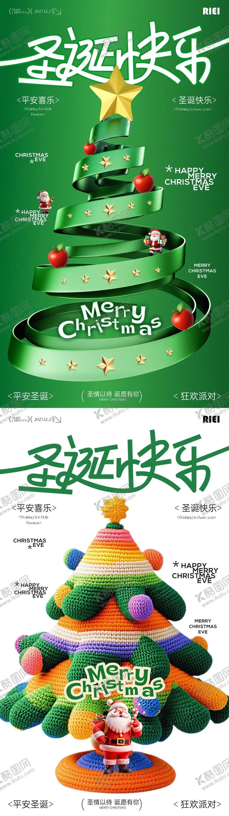 编号：74132912220221179959【酷图网】源文件下载-圣诞节海报