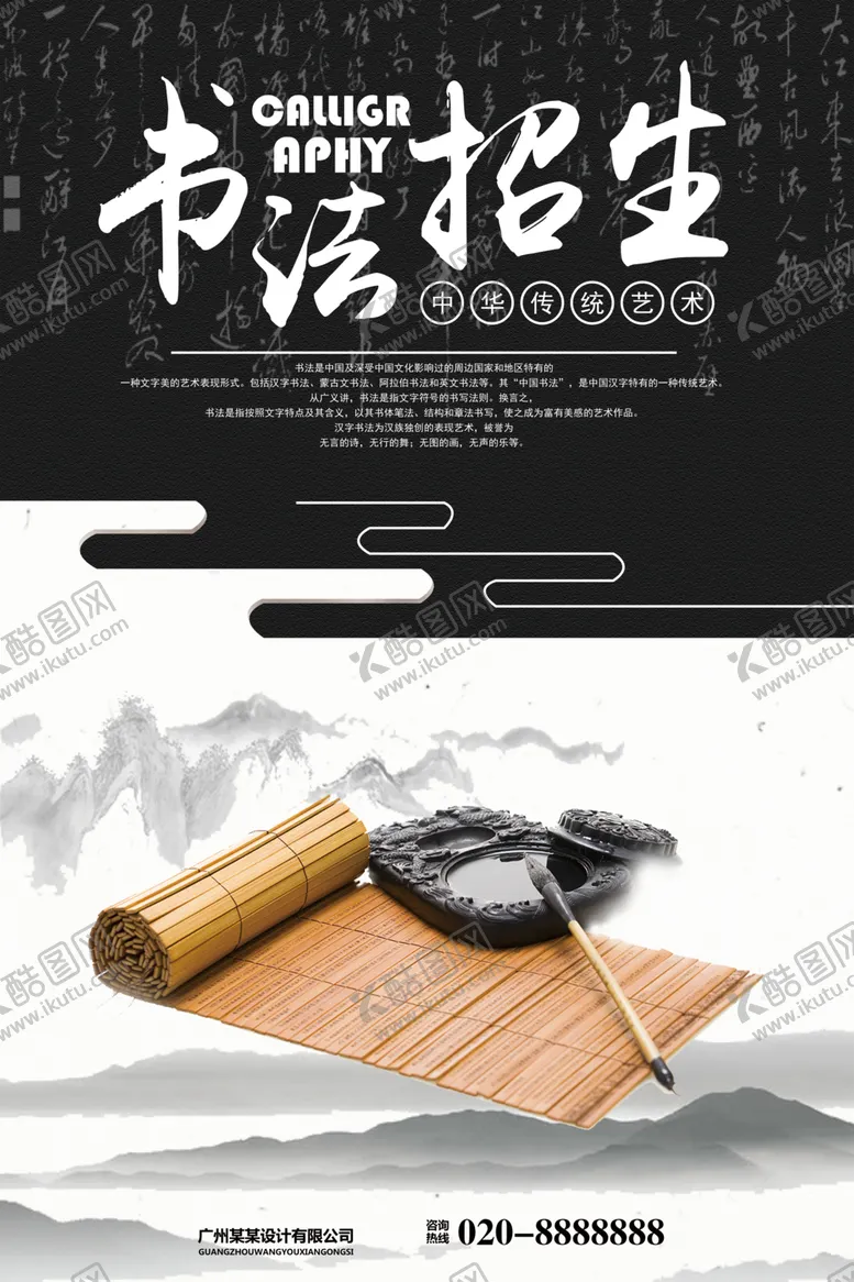 编号：58629707012358423252【酷图网】源文件下载-书法班