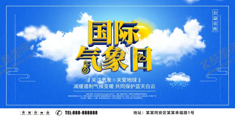 编号：24635709240818275191【酷图网】源文件下载-气象日