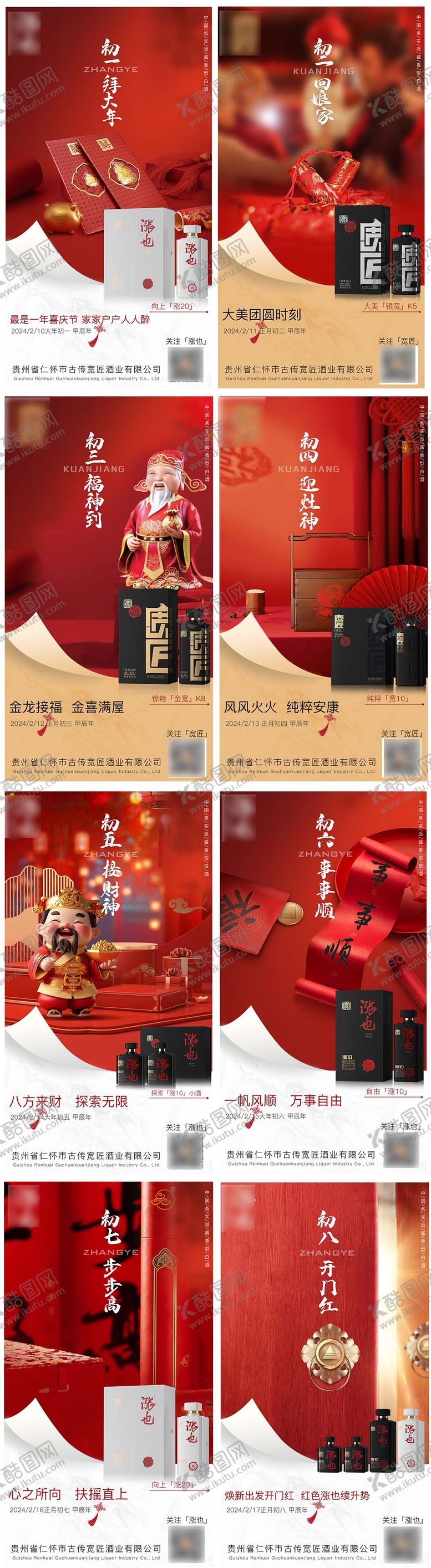 编号：19777601301312161687【酷图网】源文件下载-白酒新年系列海报