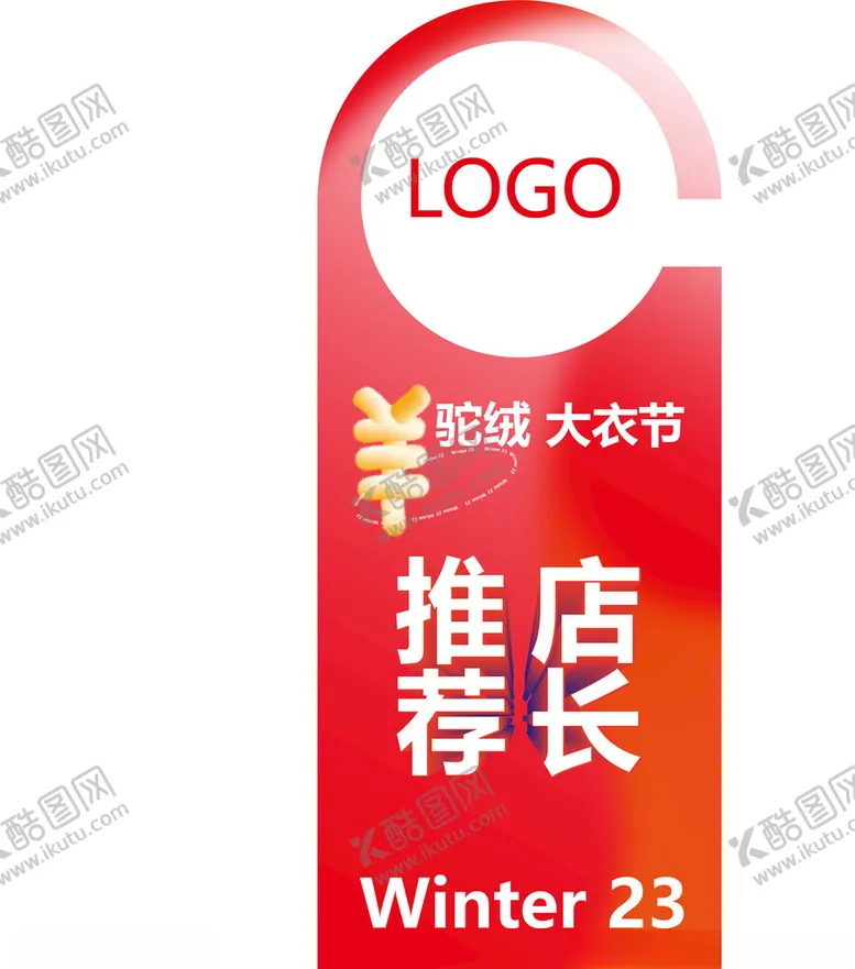 编号：89611201302313062770【酷图网】源文件下载-广告物料