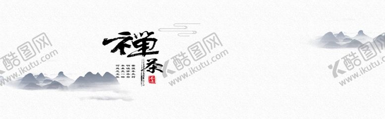 编号：34633205110739225915【酷图网】源文件下载-禅茶