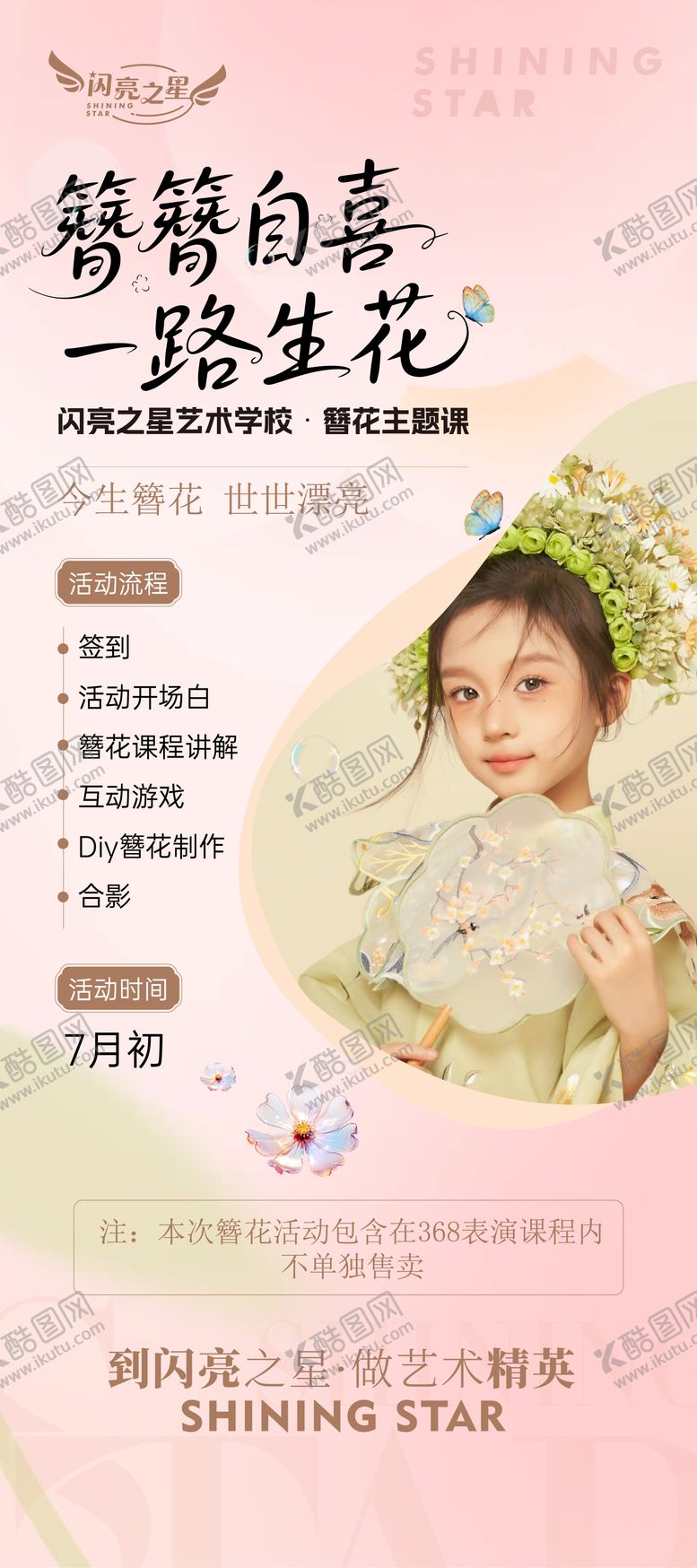 编号：70514309260403013146【酷图网】源文件下载-簪花展架