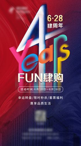 公司周年庆海报