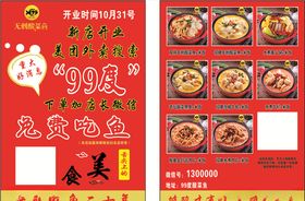 酸菜鱼水煮鱼开业传单
