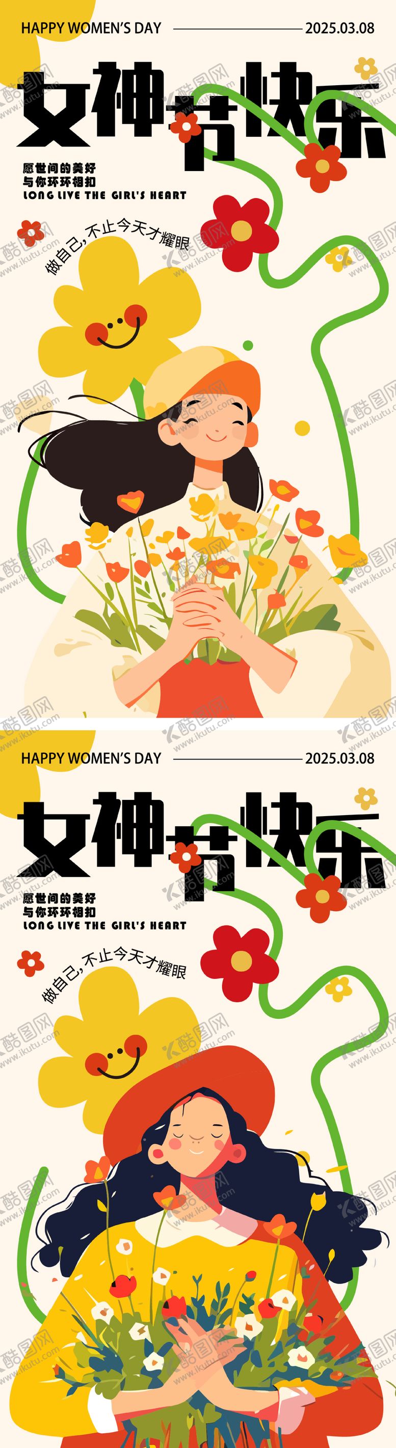 编号：70610701221251555113【酷图网】源文件下载-女神节活动海报