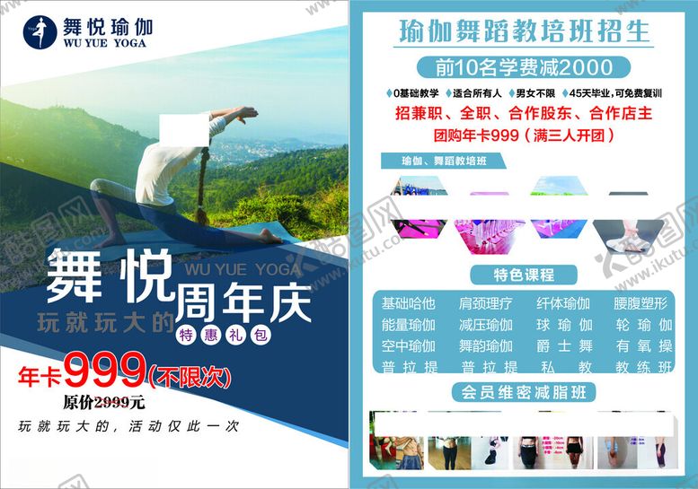 编号：65096201300021314594【酷图网】源文件下载-瑜伽传单