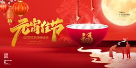 元宵节促销活动背景