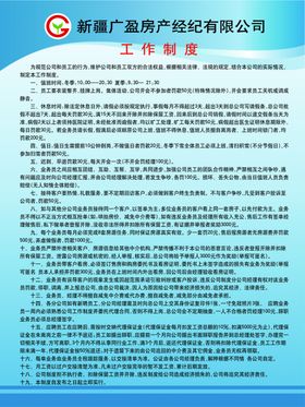 房产公司工作制度