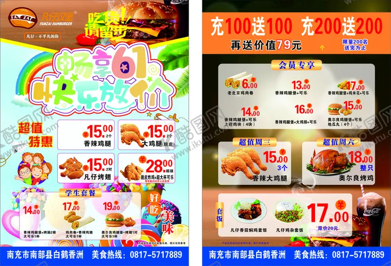 编号：01784310051532353059【酷图网】源文件下载-凡仔汉堡宣传单