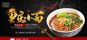 重庆小面