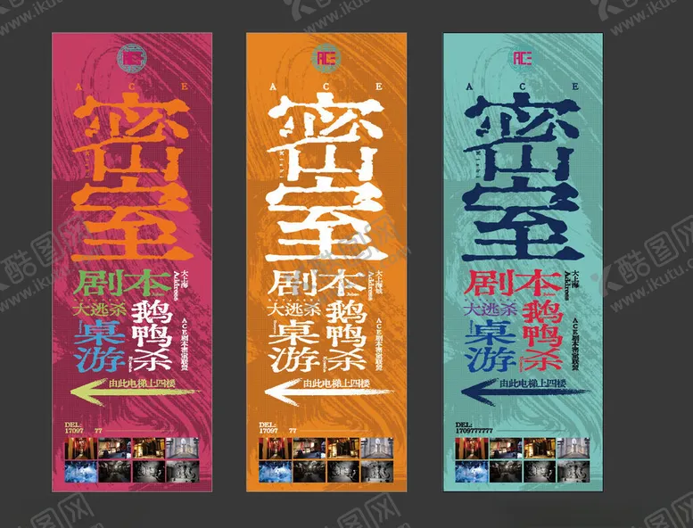 编号：24015704221708072290【酷图网】源文件下载-密室剧本杀主题促销活动海报