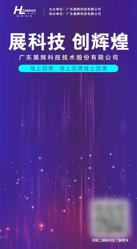 科技创新梦幻个性背景
