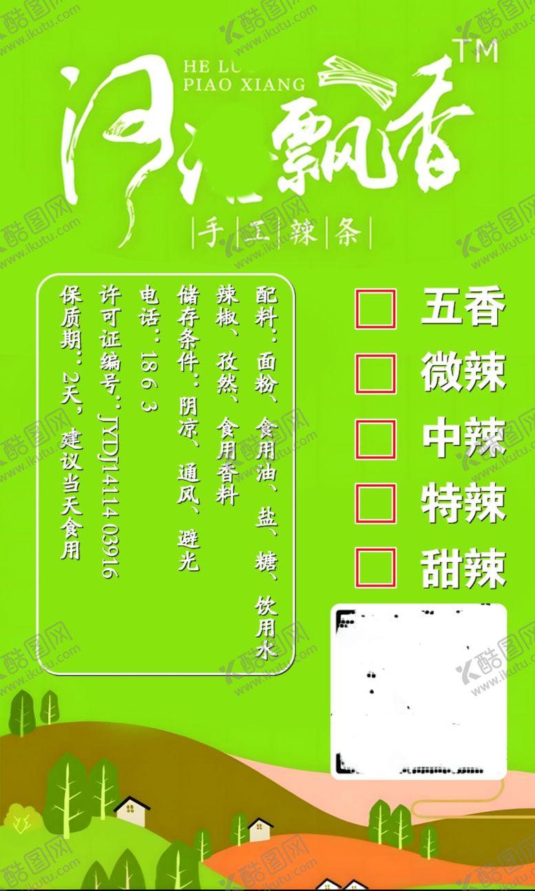编号：90160201260358006083【酷图网】源文件下载-辣条标签