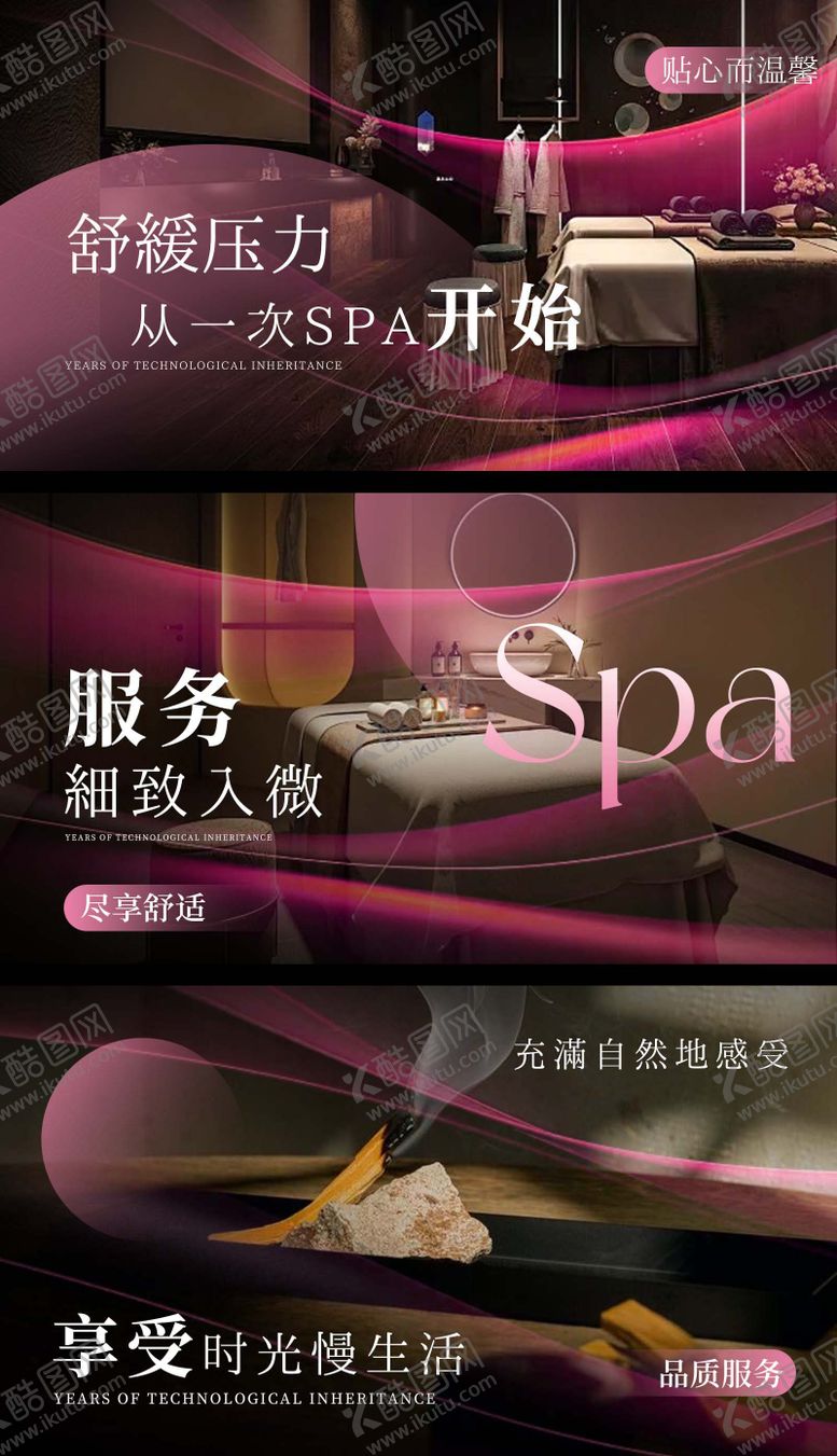 编号：15596404292243128723【酷图网】源文件下载-黑粉spa按摩足浴轮播图