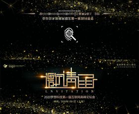 邀请函请帖展会酒席高档底纹