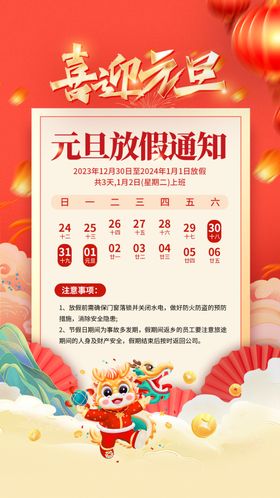 元旦海报 放假通知海报