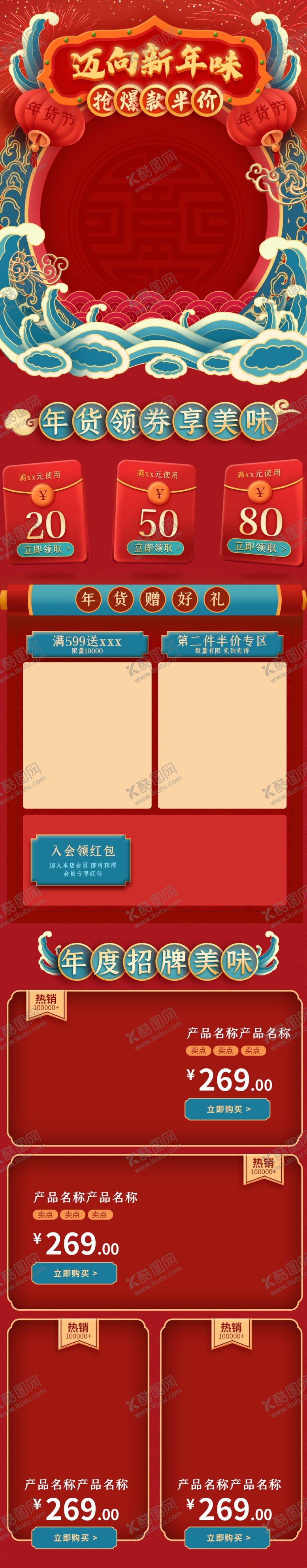 编号：89295407040029108440【酷图网】源文件下载-元宵节详情页元宵节素材